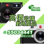 高價收購 相機鏡頭 Leica m8 m9 Canon r5 r6 ii r7 r8