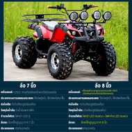 【จัดส่งฟรีทั่วประเทศ】SHIPAO ATV รถatvผู้ใหญ่ 125CC รถatv4ล้อ ผู้ใหญ่ มอเตอร์ไซค์ เครื่องยนต์สี่จังหวะทรงพลัง กำลังรับน้ำหนักสูงสุด 300 กก.ล้อเลือกได้ 7 นิ้ว และ 8 นิ้ว