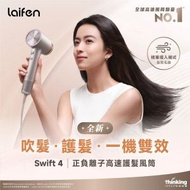 徠芬 Swift 4 正負離子高速護髮風筒 (附送標準順滑風嘴及精華導入風嘴) - 星光色｜風筒｜吹風機｜護髮風筒｜速乾風筒｜負離子風筒