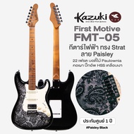 Kazuki FMT-05 First Motive Paisley กีตาร์ไฟฟ้า ทรง Strat ลายผ้า Paisley 22 เฟรต คอเมเปิ้ลเผา ปิ๊กอัพ