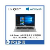 LG Gram14吋八代Core i5窄邊極緻輕薄筆電 i5-8250/8GB/256GBSSD 銀Win10 Pro