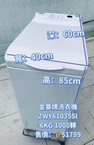 Zanussi 金章 上置式洗衣機 (6kg, 1000轉/分鐘) ZWY61035SI 窄身款 二手電器 清倉大減價 最新款 貨到付款 精選貨品 襟用款 好物推介 二手洗衣機 雪櫃 搬屋 冰箱 裝修
