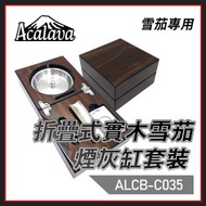 Acalava - 雪茄盒 折疊式實木雪茄煙灰缸套裝 保濕盒推薦 雪茄盒推薦 木紋鋼琴漆雪茄煙灰缸 便攜多功能雪茄剪 雪茄煙具三件套裝 煙灰缸 多合一會所煙灰缸 實木配不銹鋼工具經濟實用輕便 防潮盒 