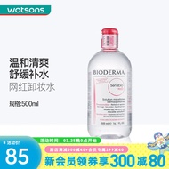 贝德玛（BIODERMA） 屈臣氏贝德玛洁肤液 温和卸妆水敏感肌深层清洁 【粉水】舒妍多效500ml