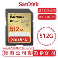 SanDisk 512GB EXTREME SD C10 U3 V30 讀180MB 寫130MB 512G SDXC