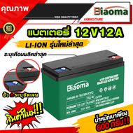 Biaoma Classic Type แบตเตอรี่แห้ง แท้ แบตรถไฟฟ้า 48v แบตเตอร์รี่รถไฟฟ้า แบตเตอรี่ตะกั่ว12V/12ah