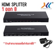 HDMI Splitter In 1 Out 8 4K 2K กล่องแปลงสัญญาณ HDMI Splitter เข้า 1 ออก 8 4K 2K