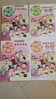 我愛學語文 一下 書+作業