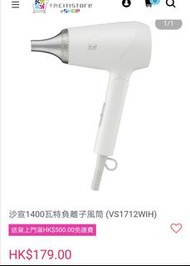 沙宣1400瓦特負離子風筒