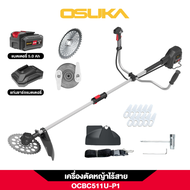 OSUKA เครื่องตัดหญ้าไร้สาย20V รุ่น OCBC511U-P1 แบตเตอรี่ 20v 5.0Ah X1ก้อน สินค้ารับประกัน1ปี