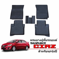 ผ้ายางเข้ารูป SUZUKI CIAZ ใช้ได้ทุกปี พรมปูพื้นรถ แผ่นยางปูพื้นรถยนต์  ถาดยางปูพื้นรถ พรมรถยนต์ ยางป