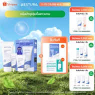 AESTURA Atobarrier365 Cream IMC Set Atobarrier365