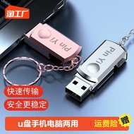 Zhuchengshitelunmao แฟลชไดร์ฟ128G ความจุมากใช้ได้สองวัตถุประสงค์สำหรับโทรศัพท์มือถือและคอมพิวเตอร์64G ความเร็วสูง32G รถแบกนักเรียน USB ป้องกันดิสก์แบบพกพาแฟลชไดร์ฟ S