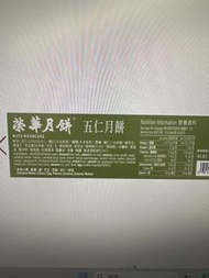 收 榮華五仁月餅 *2 / 美心 陳皮豆沙月餅