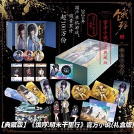 Hungry: A Thousand Miles in the Ming Dynasty [Collector's Gift Box Edition Novels/Regular Edition No