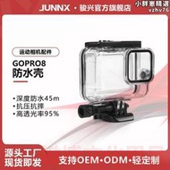 gopro8防水殼潛水保護殼運動相機配件防水適配gopor配件