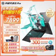 华硕天选5pro 锐龙版高性能RTX40显卡设计商务办公电竞游戏本笔记本电脑 天选5pro R9-7940HX/4060/日蚀灰 16G DDR5内存 1TB固态 2.5K 165H 高色域电竞屏