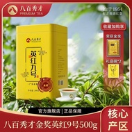 Drink the Eight Hundred Scholars Gold Award Yinghong No. 9 O Eight Hundred Xiucai Gold Award Yinghon