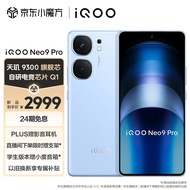 vivo iQOO Neo9 Pro 12GB+256GB 航海蓝 天玑 9300 自研电竞芯片Q1 IMX920 索尼大底主摄 5G手机