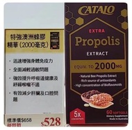 Catalo Propolis特強澳洲蜂膠精華60粒