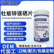 Oyster Zinc Magnesium Selenium Tablets Ginseng Oyster Peptide oem Special Diet Male Oyster Tablets B