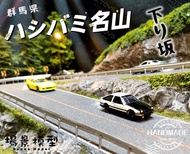[訂購] 1：64 場景 手工製作頭文字D秋名山路場景 有燈微縮場景模型