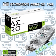 技嘉 RTX5060Ti AERO OC 16G 顯示卡，16GB大容量記憶體，AERO散熱技術，光線追蹤 