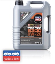 LIQUI MOLY Top Tec 6300 น้ำมันเครื่อง ลิควิโมลี สังเคราะห์แท้ 0w20 ขนาด 5 ลิตร สำหรับรถ CRV Gen5 Benz Jaguar Land lover