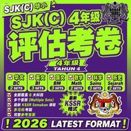 SJKC 四年级 2026 评估考卷 全套 | Tahun 4 BM BI Math Sains Sejarah 华文 | 练习题 PDF [INSTANT DELIVERY]