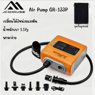 🛒พร้อมส่่ง🛒 JC HOUSE Air Pump GR-133P ปั้มลมไฟฟ้า น้ำหนักเบา พกพาง่าย ใช้งานง่าย