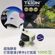 微笑的魚水族☆TEION-帝王【打氣機基座(含風帽)1000.1500.2000.3500.4500.7500】