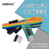 CH340C USB to TTL Serial Port ISP Download Module 51 STM32 Micro win7 10 CH340T