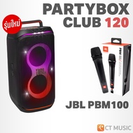 (ส่งด่วนทันที) JBL Partybox Club 120 Speaker ลำโพงปาร์ตี้ Club120 PARTY BOX 110 PARTYBOX110