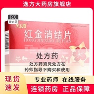 Jinyu Black Gold Knotted Tablets 0.5g * 12 Tablets/Box RX Chain Pharmacy Guarantee