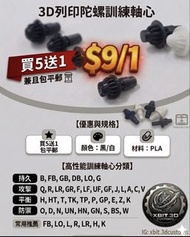 3D Print 訓練用軸心 beyblade X FB LO L R LR H K E J bits
