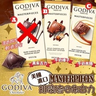 美國進口-GODIVA MASTERPIECES排裝流心朱古力