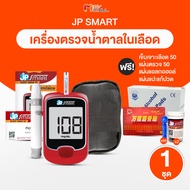 (พร้อมส่ง) JP Smart เครื่องวัดน้ำตาล เครื่องเจาะน้ำตาล Gluco-check up พร้อมของแถม