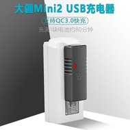 Suitable for DJI Yu mini 4K Charger qc3.0 Fast Charge Butler mini usb Battery Charger Accessories