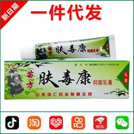 Ready Stock Fuyou Miaofang Skin Venom Herbal Cream Ointment Genuine Chinese Skin External Skin Cream
