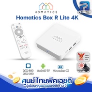 Homatics Box R Lite 4K กล่อง Android TV BOX ให้ Ram 2GB/Rom 8GB รองรับ Streaming 4K ทุกแอพ กล่องแอนด