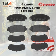 Brembo Ceramic ผ้าเบรคหน้า HONDA Odyssey 2400 Vtec P28 068C
