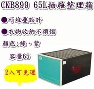 《用心生活館》台灣製造 65L 抽屜整理箱 (綠 紫) 尺寸62*42*32.7cm 抽屜整理箱 CKB899