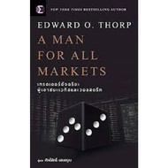 A Man For All Markets : Trader : Edward O. Thorp : Fp Edition : bookfactory : BK03