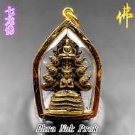七龙佛 - 星期六佛  Phra Nak Prok