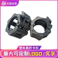 Barbell Bar Quick Release Barbell Bar Nut Plastic Clip Fixed Barbell Plates Buckle Buckle Buckle Qui