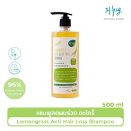 Hug : Anti Hair Loss Shampoo Lemongrass with 96% Natural Ingredients — ฮัก แชมพูลดผมร่วง ตะไคร้ สูตรอ่อนโยน ส่วนผสมจากธรรมชาติ 96%
