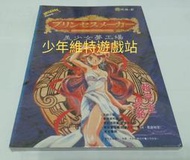 SFC電玩攻略《 美少女夢工場 超完全攻略本 》全新未拆封【少年維特遊戲站】