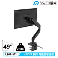 Raymii VADER系列 LS61-M1 20KG 49吋曲面 RGB發光 鋁合金 氣壓式電競螢幕支架 螢幕架 螢幕增高支架 支援三星G9/ 黑色