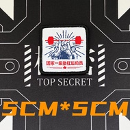 [Custom Velcro patch]HR.Woven label national first-level quarrel athlete morale seal 3D Velcro Patch