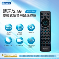 Kamera 2.4G藍牙 雙模式語音飛鼠遙控器 (K20S Pro)